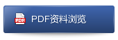 630A静触头PDF资料